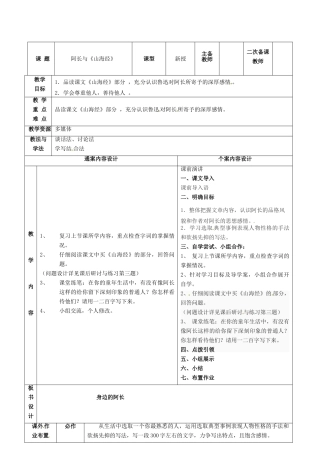 七年级语文下册 第7课 阿长与《山海经》教案（2） 鲁教版五四制-鲁教版五四制初中七年级下册语文教案