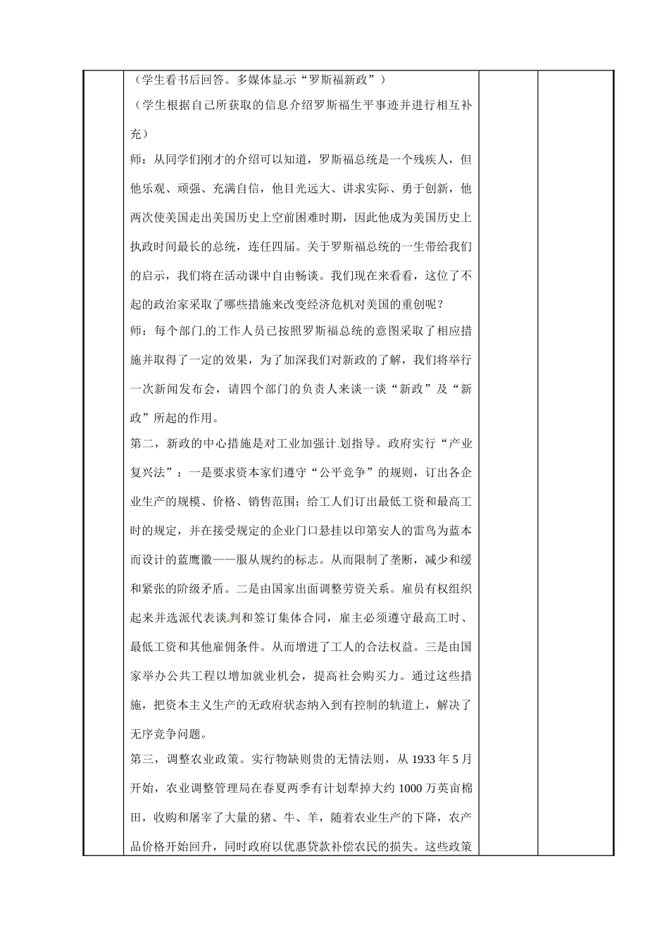 江苏省新沂市第二中学九年级历史下册 8 经济危机和罗斯福新政教案 川教版_第3页