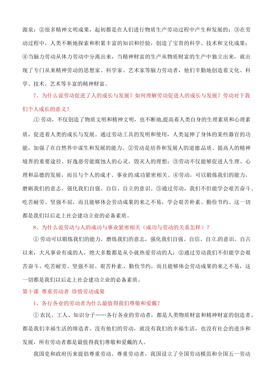 广西贵港市平南县大安镇第二初级中学八年级政治《第四单元 劳动创造世界》教案_第2页