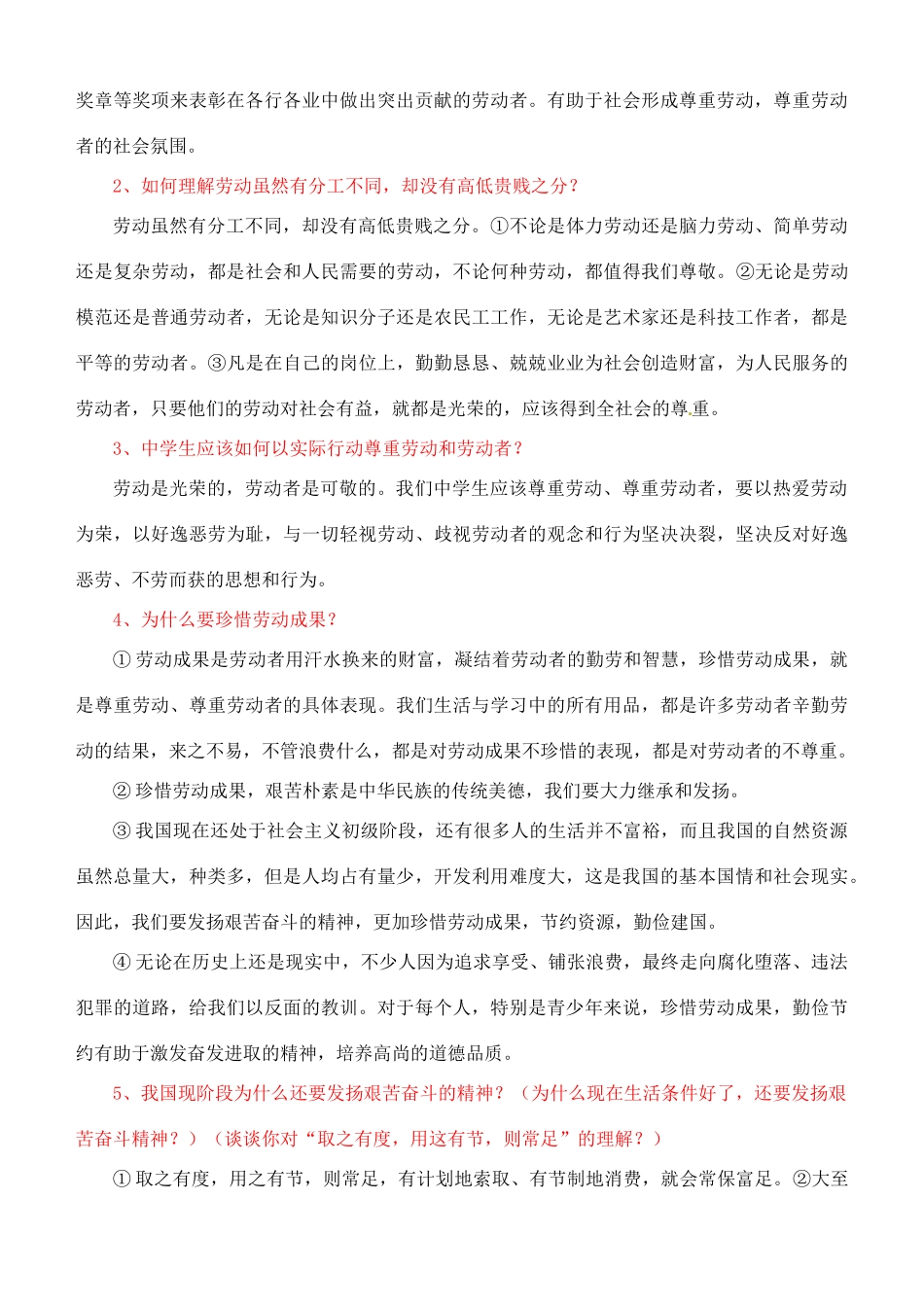 广西贵港市平南县大安镇第二初级中学八年级政治《第四单元 劳动创造世界》教案_第3页