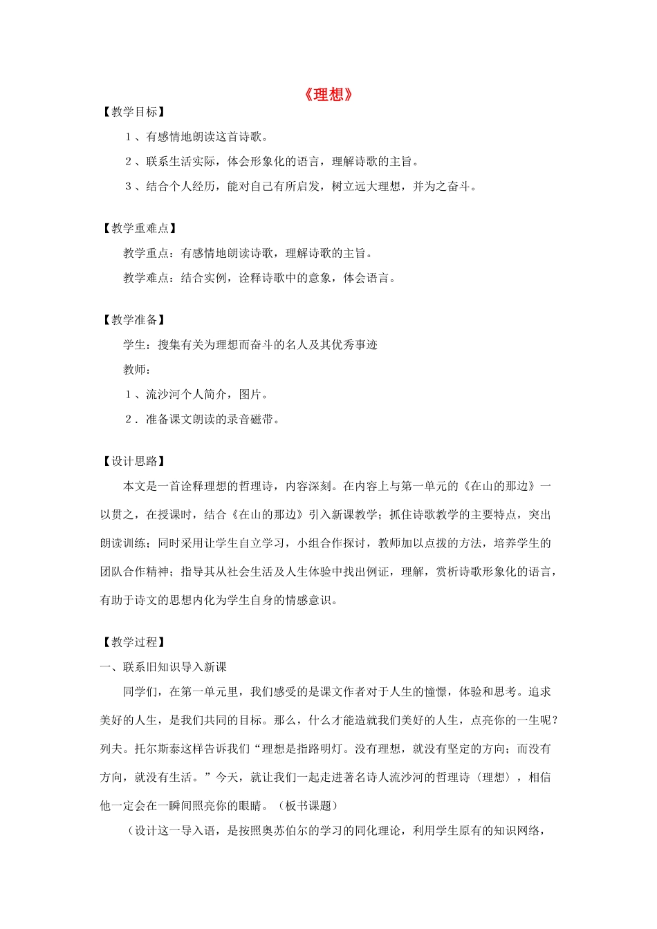 七年级语文上册 3.11 理想教案 鄂教版-鄂教版初中七年级上册语文教案_第1页