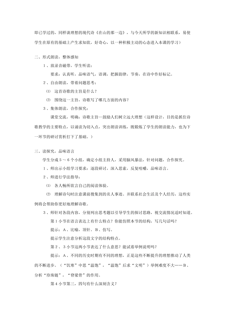 七年级语文上册 3.11 理想教案 鄂教版-鄂教版初中七年级上册语文教案_第2页