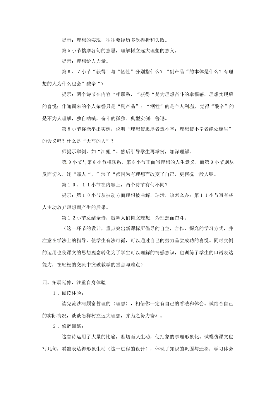 七年级语文上册 3.11 理想教案 鄂教版-鄂教版初中七年级上册语文教案_第3页