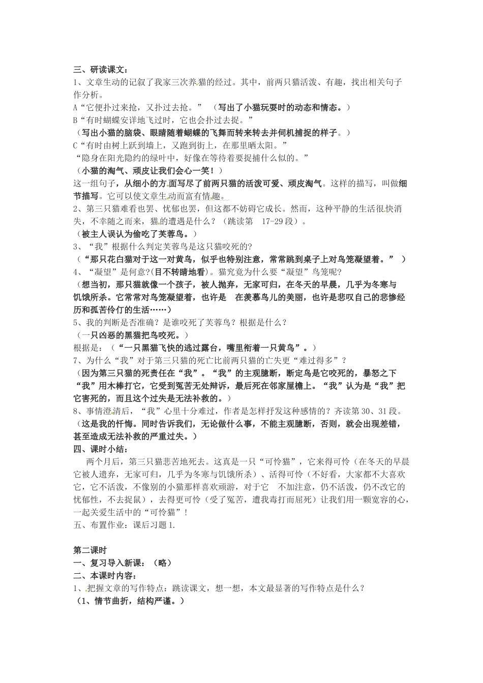 湖南省长沙县路口镇麻林中学七年级语文下册《猫》教案 新人教版_第2页