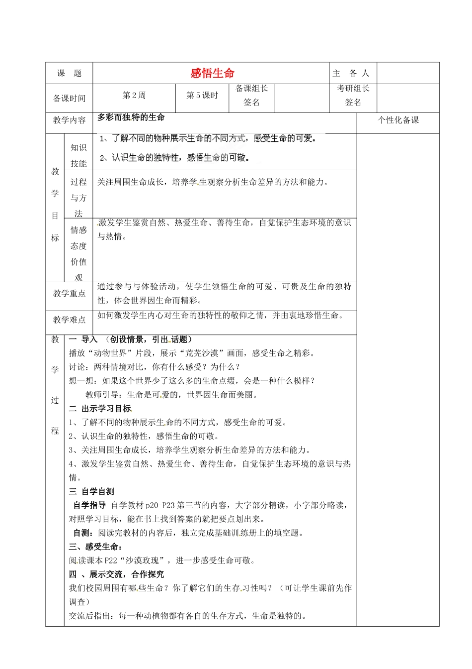 湖南省茶陵县八年级政治《感悟生命》教案（1）_第1页
