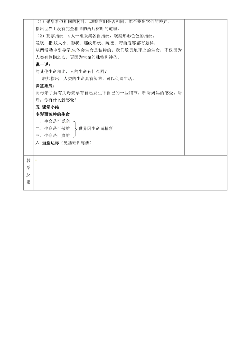 湖南省茶陵县八年级政治《感悟生命》教案（1）_第2页