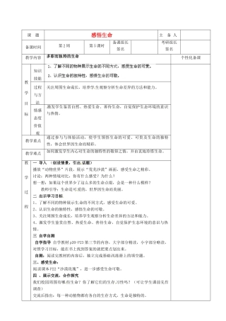 湖南省茶陵县八年级政治《感悟生命》教案（1）