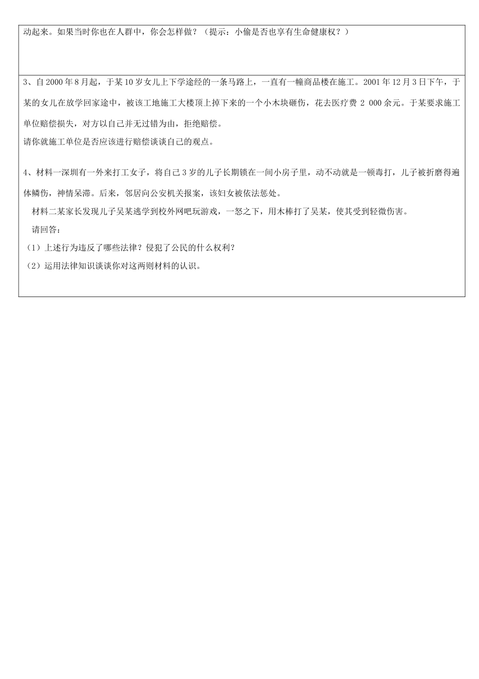 八年级政治下册《2.1 公民最基本的权利》教案 湘教版_第2页