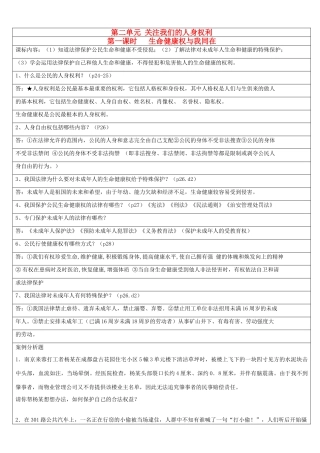 八年级政治下册《2.1 公民最基本的权利》教案 湘教版