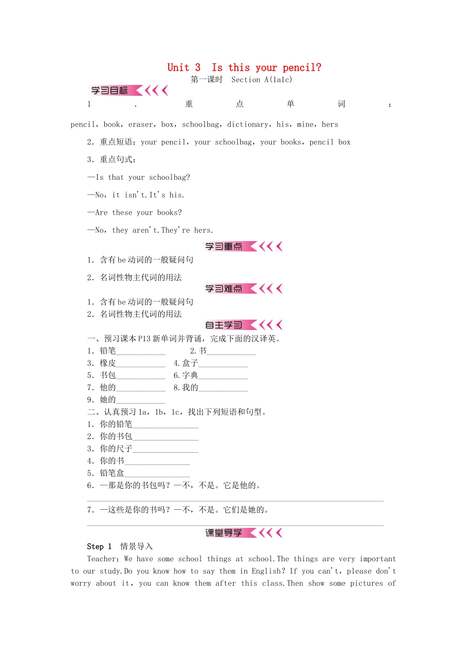 秋七年级英语上册 Unit 3 Is this your pencil学案 （新版）人教新目标版-（新版）人教新目标版初中七年级上册英语学案_第1页