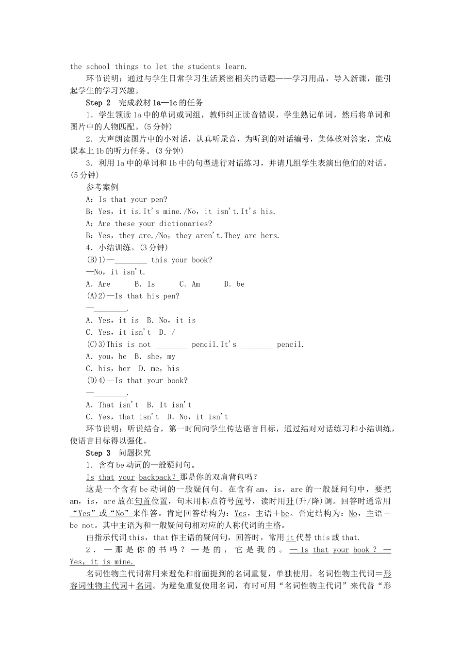 秋七年级英语上册 Unit 3 Is this your pencil学案 （新版）人教新目标版-（新版）人教新目标版初中七年级上册英语学案_第2页
