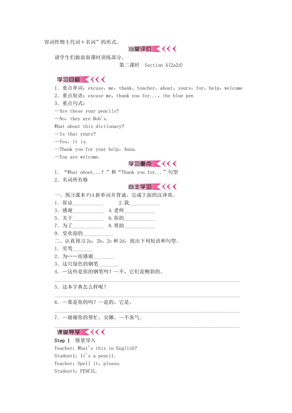 秋七年级英语上册 Unit 3 Is this your pencil学案 （新版）人教新目标版-（新版）人教新目标版初中七年级上册英语学案_第3页