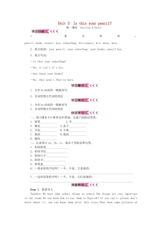 秋七年级英语上册 Unit 3 Is this your pencil学案 （新版）人教新目标版-（新版）人教新目标版初中七年级上册英语学案
