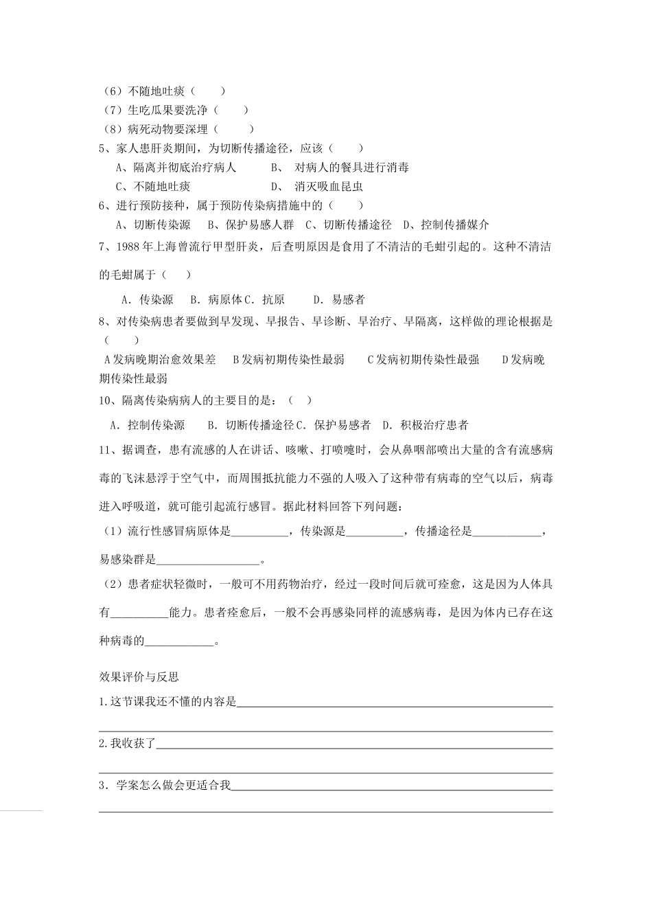 重庆市江津五中七年级生物下册 第六章 增强免疫 预防疾病 第二节 疾病与预防学案（无答案）_第2页