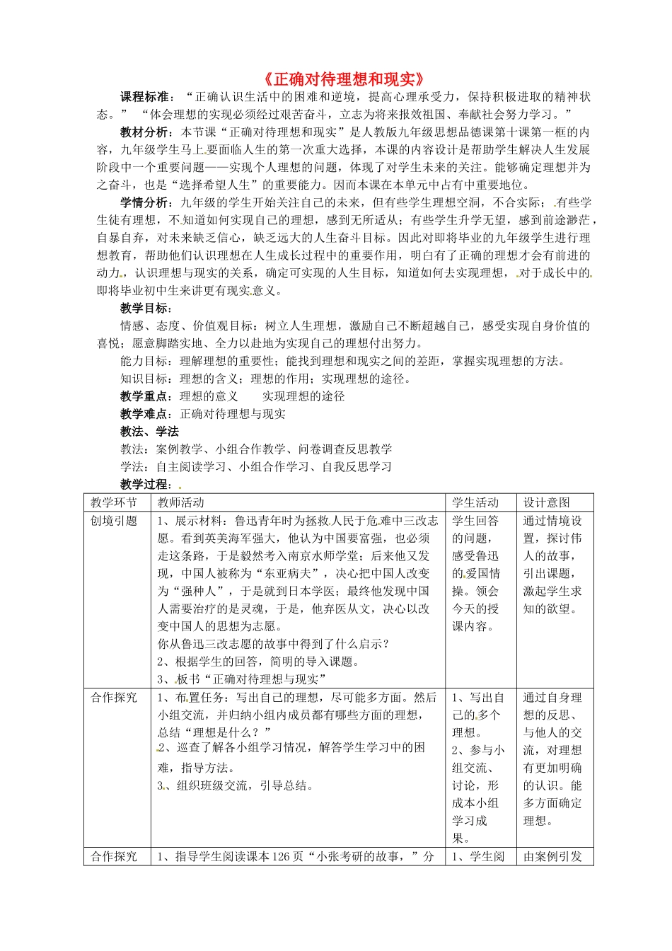 九年级政治全册 10.1 正确对待理想和现实教学设计1 新人教版-新人教版初中九年级全册政治教案_第1页