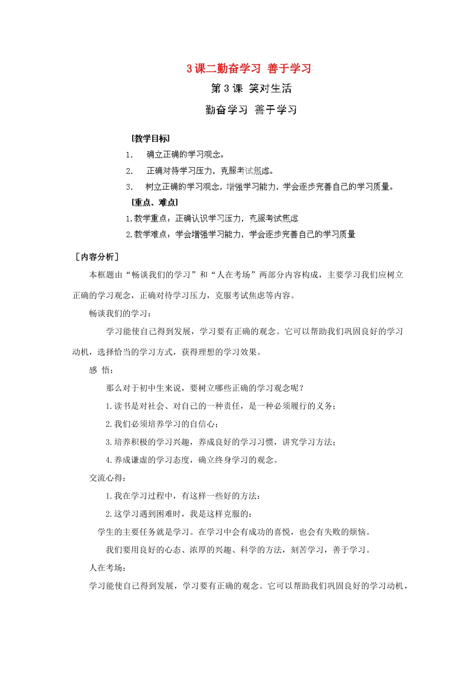 江苏省苏州五中九年级政治全册 第3课二勤奋学习 善于学习教案 苏教版_第1页