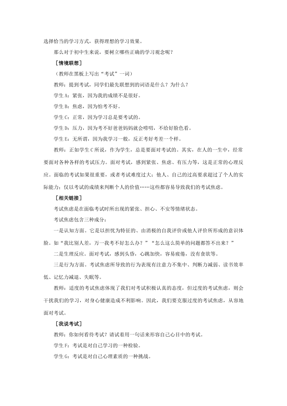 江苏省苏州五中九年级政治全册 第3课二勤奋学习 善于学习教案 苏教版_第2页