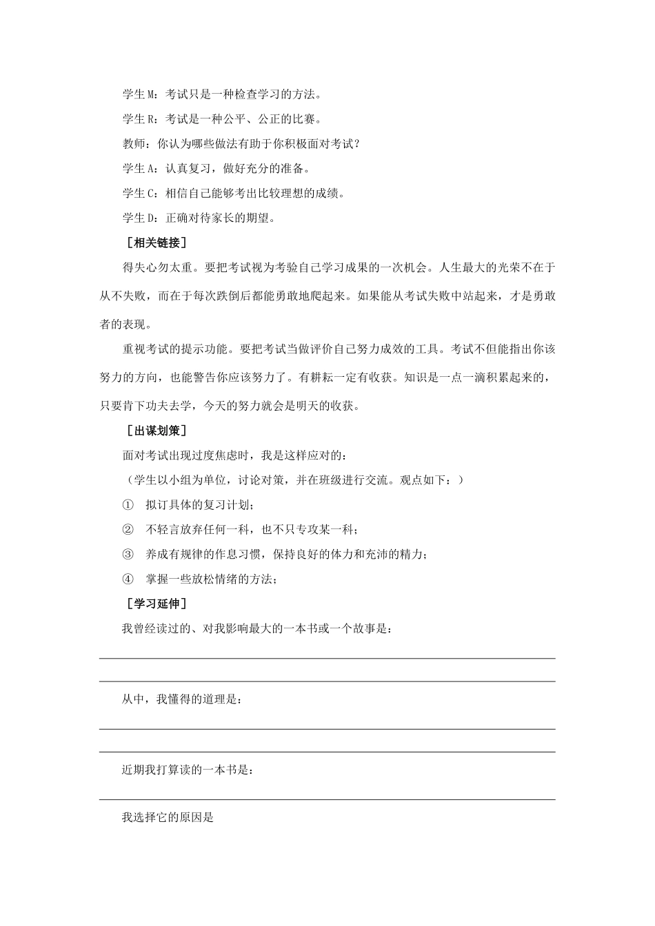 江苏省苏州五中九年级政治全册 第3课二勤奋学习 善于学习教案 苏教版_第3页