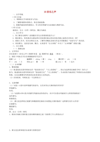 四川省金堂县九年级语文下册 第四单元 16 音乐之声导学案 新人教版-新人教版初中九年级下册语文学案