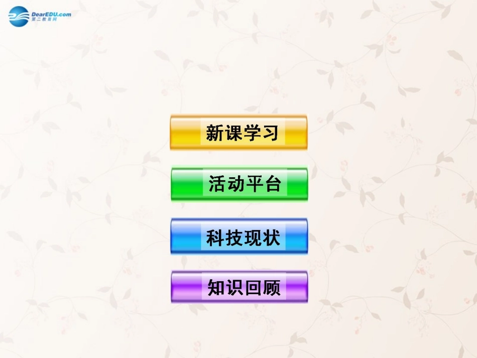 九年级政治全册 第6课 第1站 社会发展的引擎课件1 北师大版_第2页