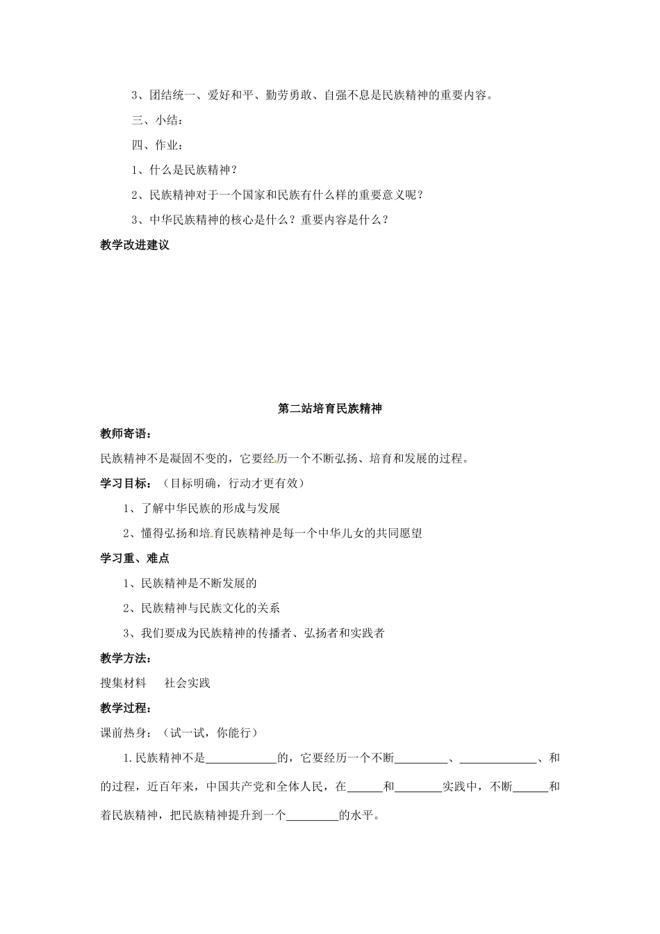 九年级政治 第十课 弘扬民族精神教案 北师大版_第2页