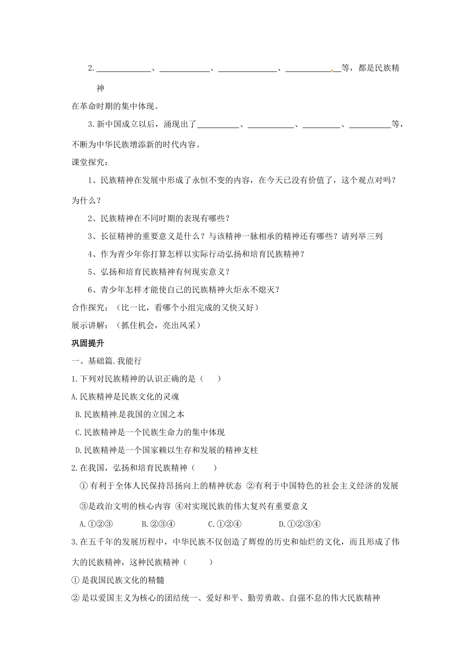 九年级政治 第十课 弘扬民族精神教案 北师大版_第3页