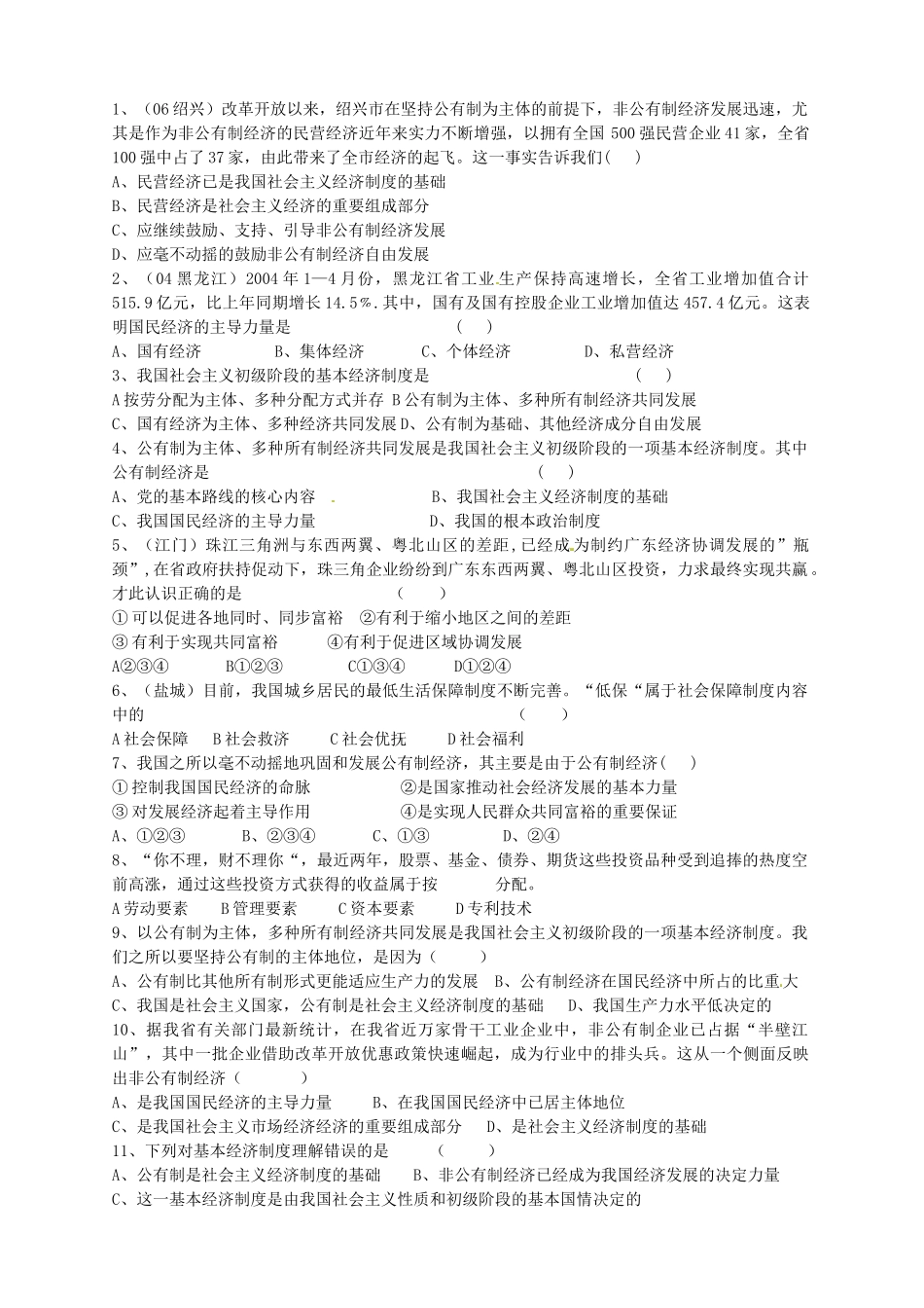 江苏省连云港市田家炳中学九年级政治第一轮复习 第10课复习教案 人教新课标版_第2页