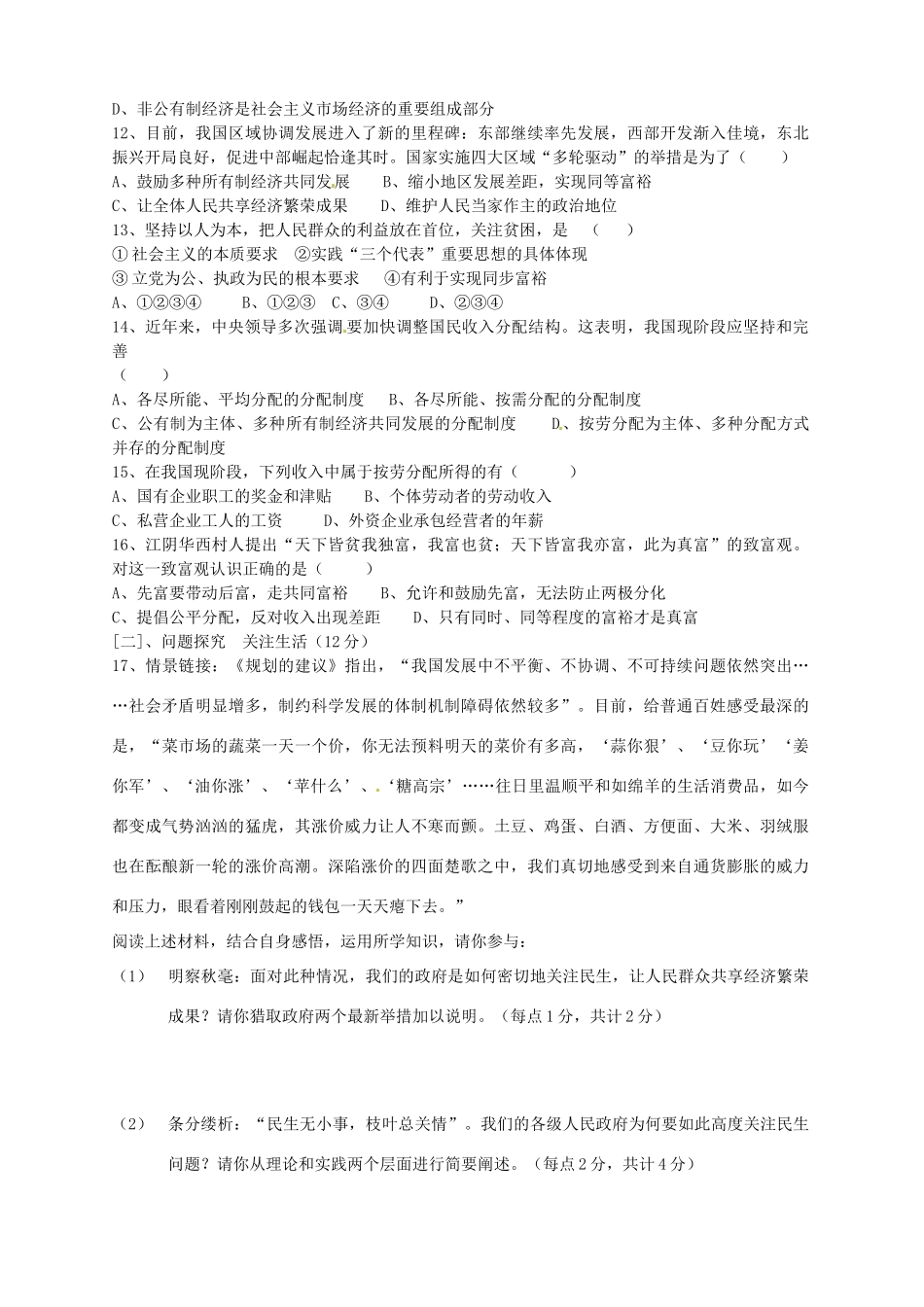 江苏省连云港市田家炳中学九年级政治第一轮复习 第10课复习教案 人教新课标版_第3页