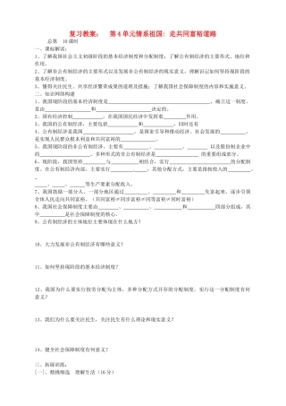 江苏省连云港市田家炳中学九年级政治第一轮复习 第10课复习教案 人教新课标版