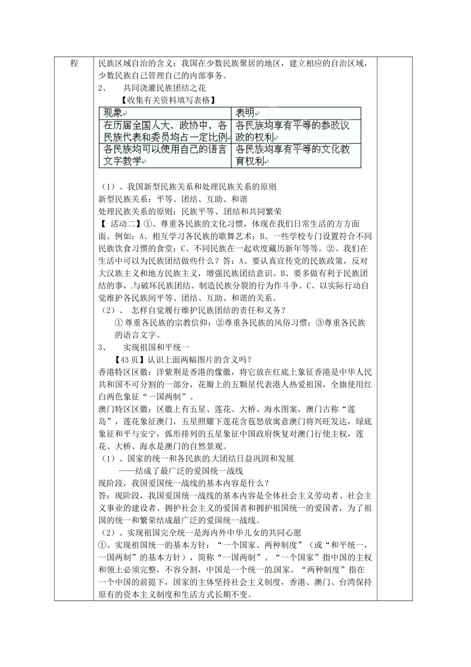 广西永福县实验中学九年级政治 第三课第三框、统一的多民族国家教案 人教新课标版_第2页