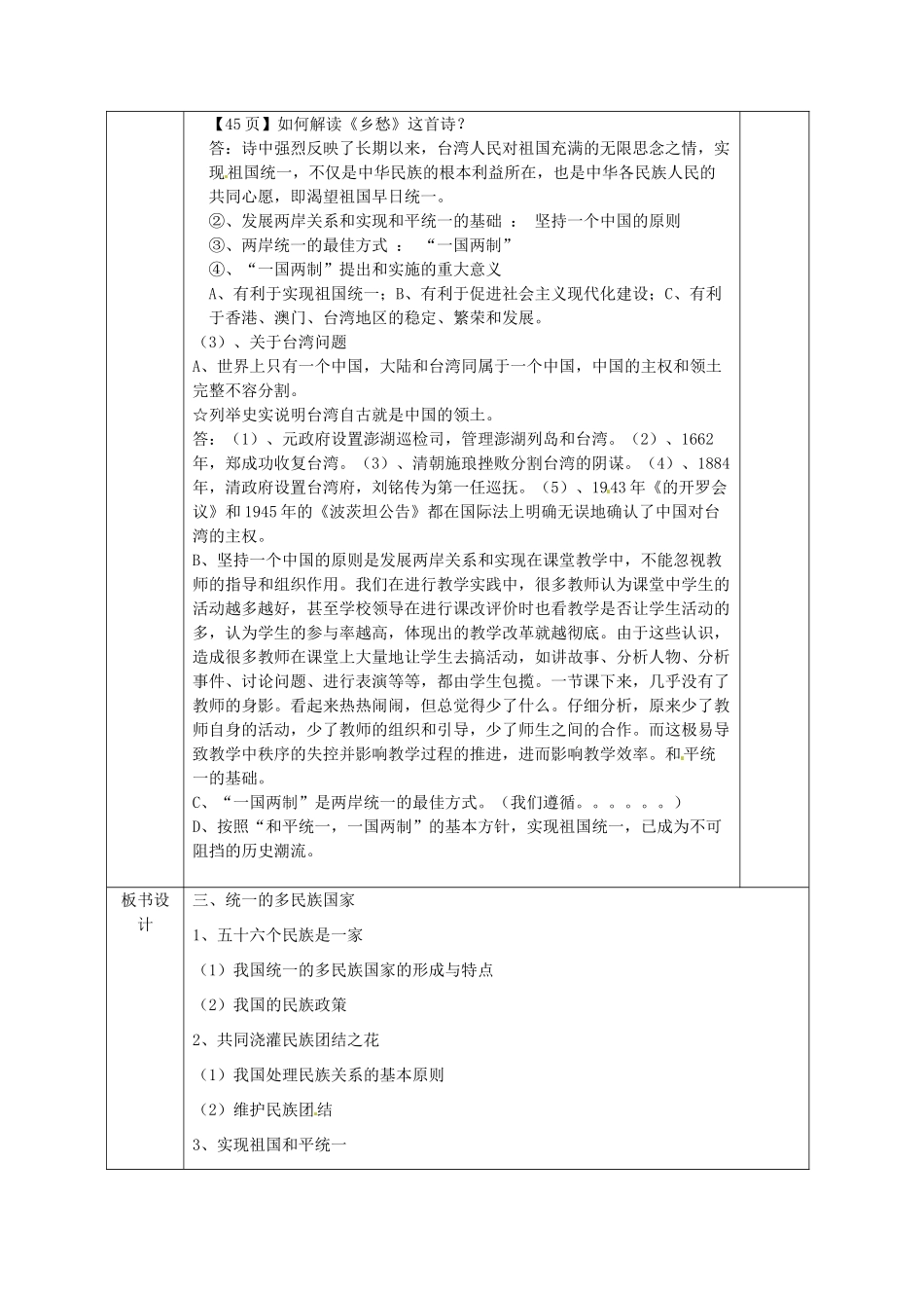 广西永福县实验中学九年级政治 第三课第三框、统一的多民族国家教案 人教新课标版_第3页