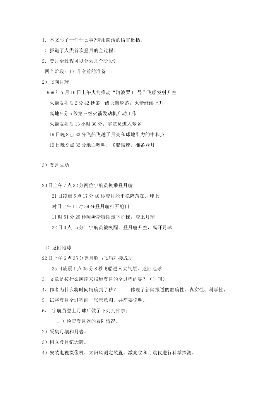 七年级语文上册 第19课《月亮上的足迹》教学设计 人教新课标版_第3页