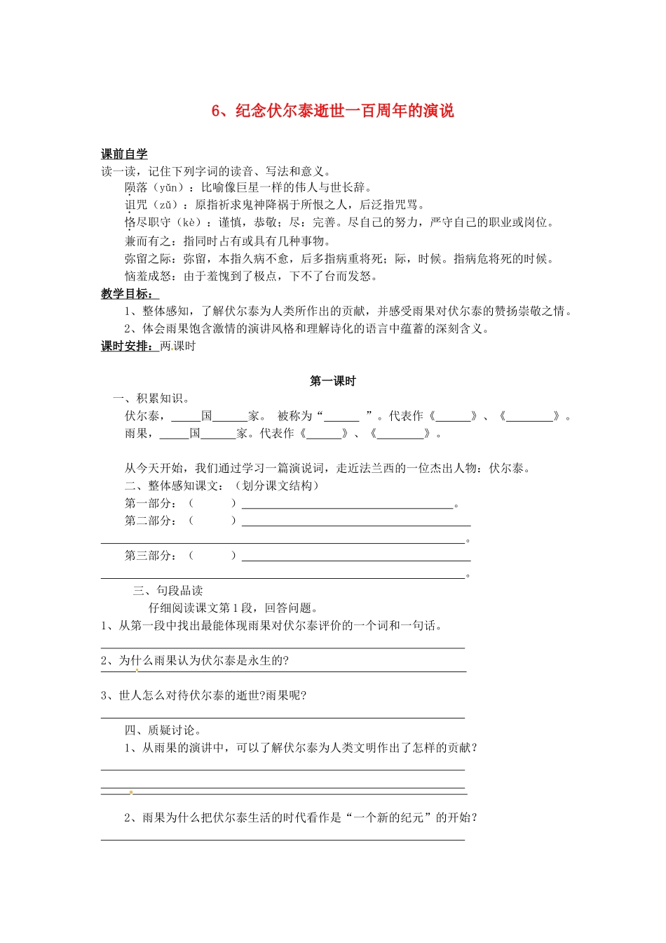 九年级语文上册《6 纪念伏尔泰逝世一百周年的演说》学案 新人教版-新人教版初中九年级上册语文学案_第1页