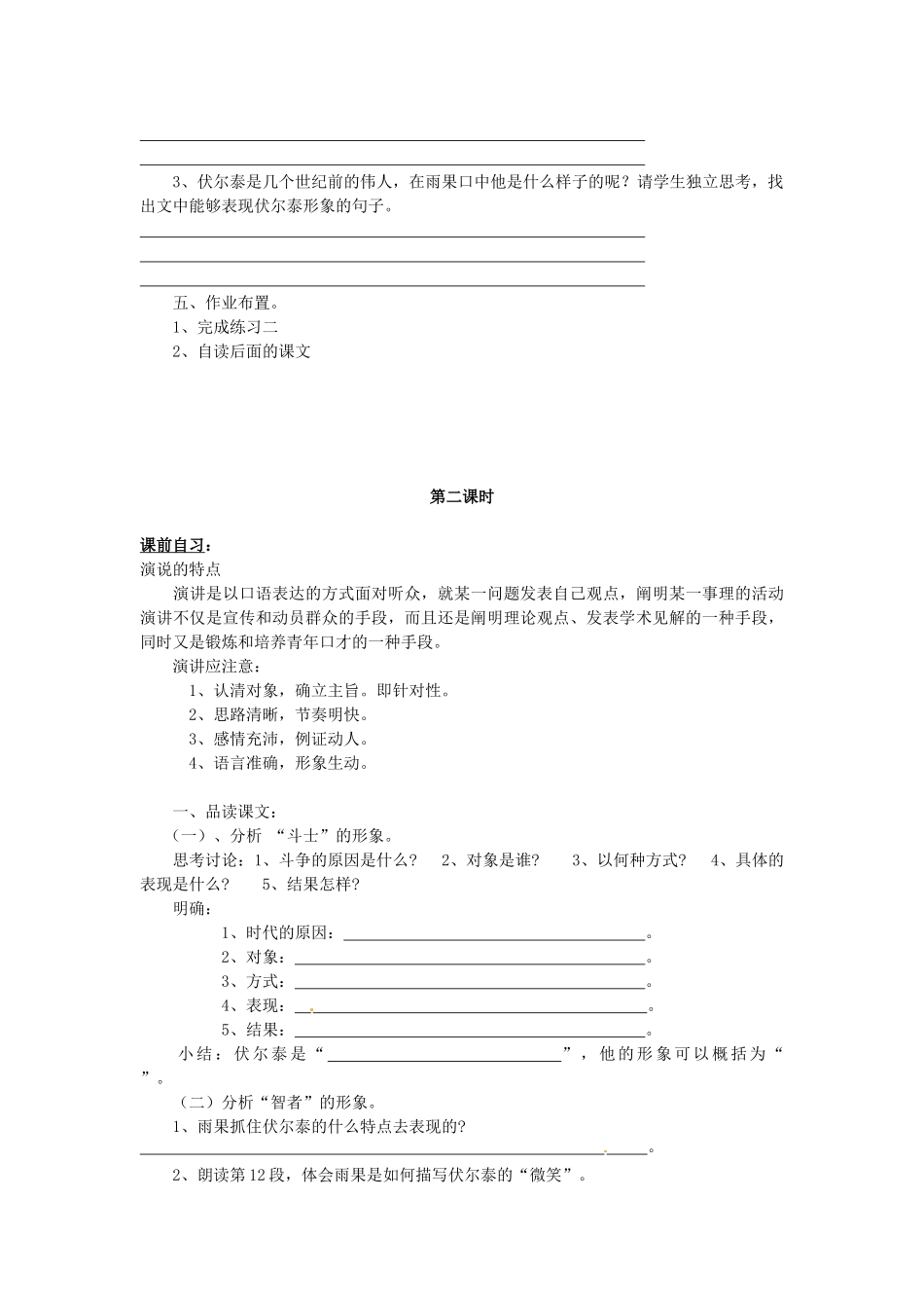 九年级语文上册《6 纪念伏尔泰逝世一百周年的演说》学案 新人教版-新人教版初中九年级上册语文学案_第2页