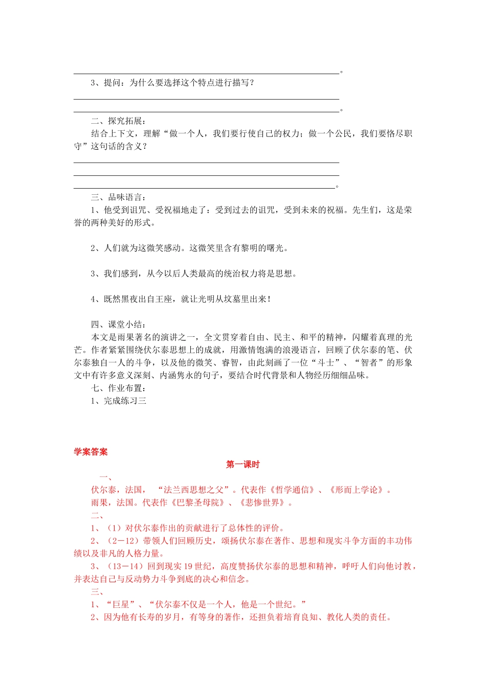 九年级语文上册《6 纪念伏尔泰逝世一百周年的演说》学案 新人教版-新人教版初中九年级上册语文学案_第3页