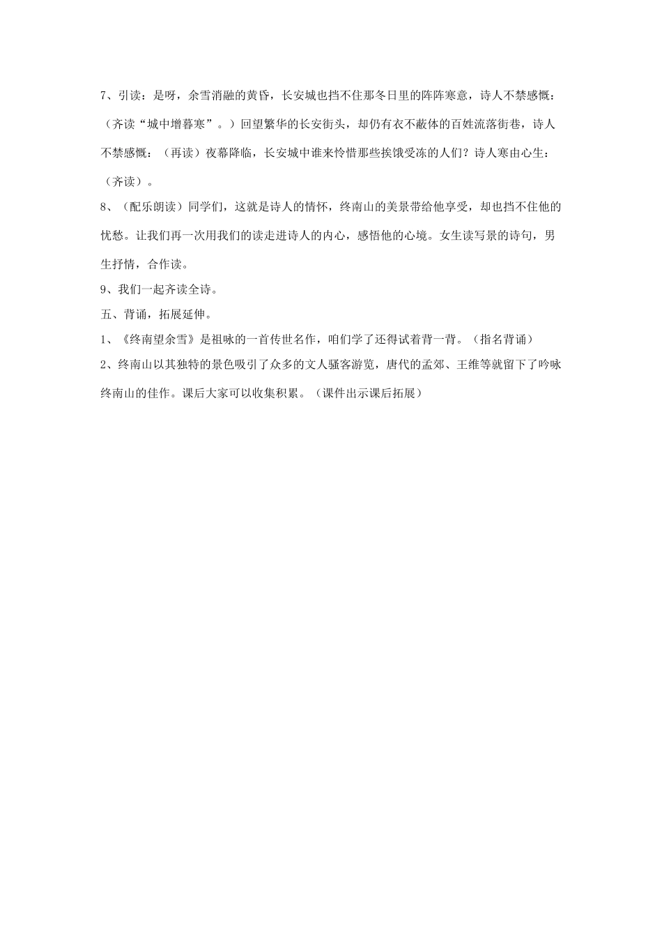 七年级语文上册 第10课《终南望余雪》教学设计 北京课改版-北京课改版初中七年级上册语文教案_第3页