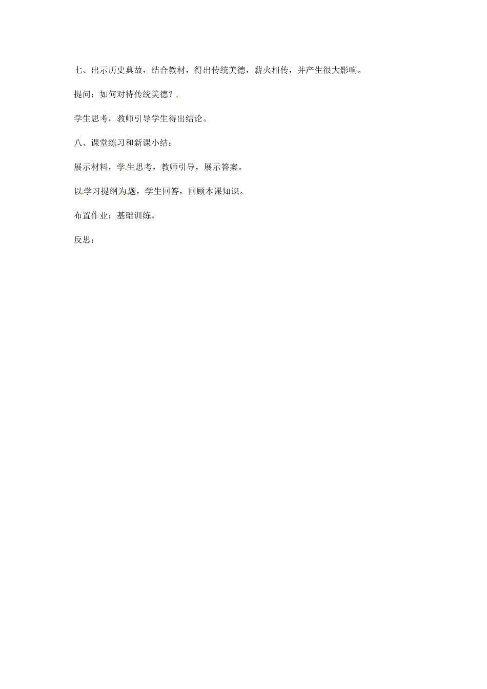 河北省临西县第一中学九年级政治全册《第二单元 第五课 第一框 灿烂的中华文化》教学设计 新人教版_第2页