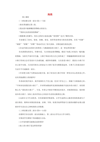 七年级语文下册 第一单元 2 海燕（第2课时）教案 语文版-语文版初中七年级下册语文教案