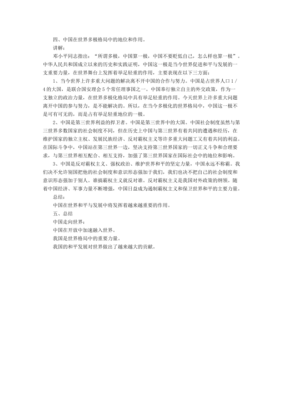 九年级政治全册 第4课 把握时代坐标教案1 北师大版_第2页