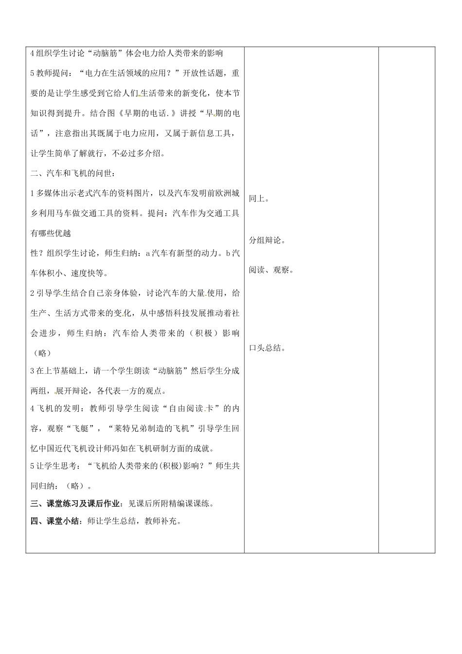 山东省郯城县第三初级中学九年级历史上册《第20课人类迈入“电气时代”》教案 新人教版_第2页