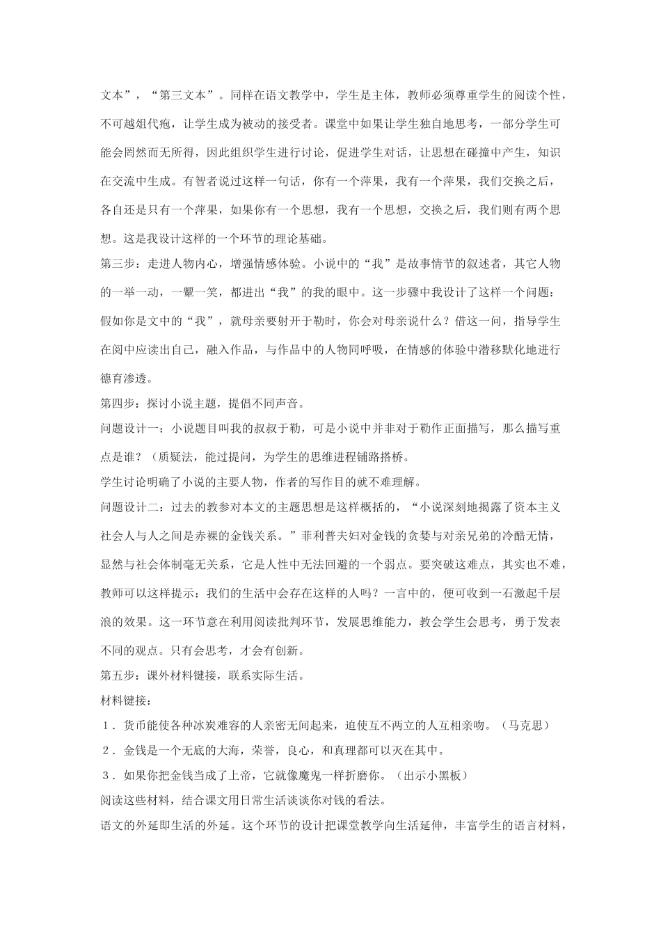 七年级语文下册《我的叔叔于勒》说课教案2长春版_第3页