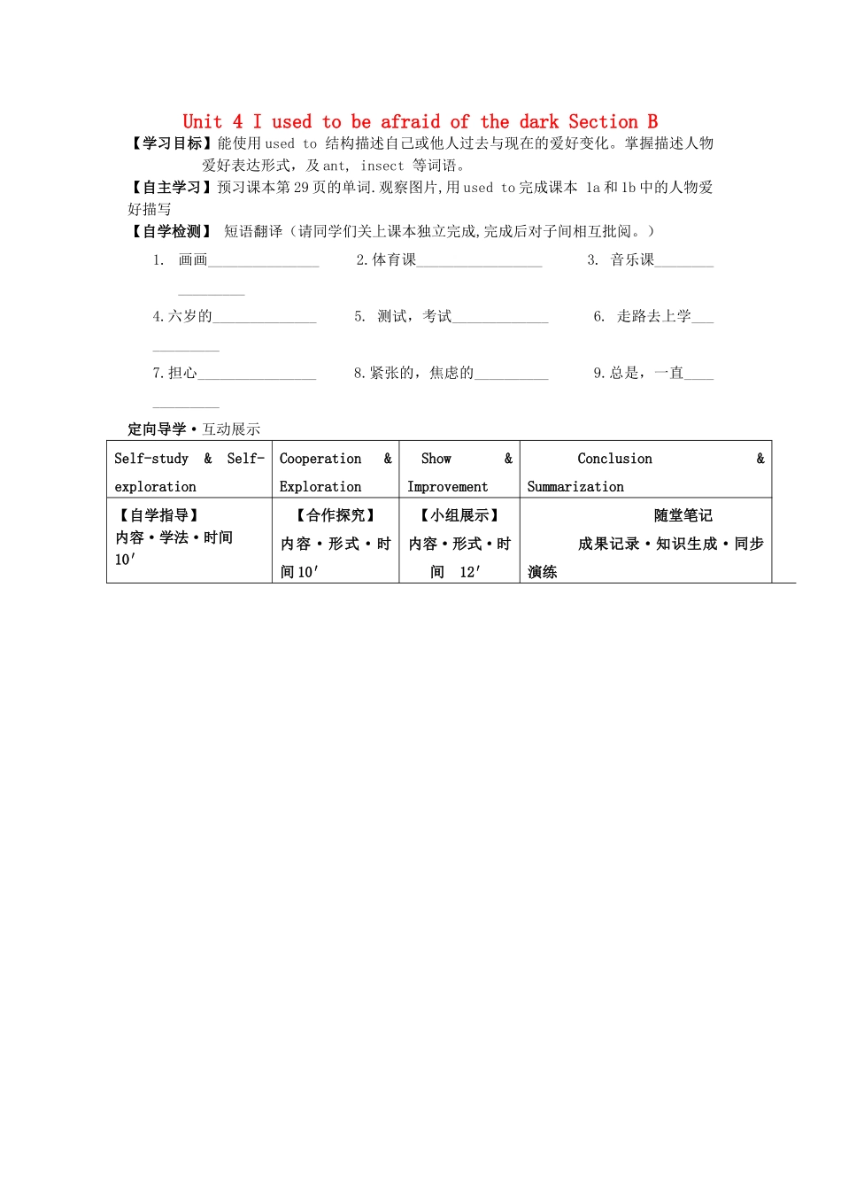 四川省宜宾县双龙镇初级中学校九年级英语上册 Unit 4 I used to be afraid of the dark Section B （1a-1e）导学案（无答案）（新版）人教新目标板_第1页