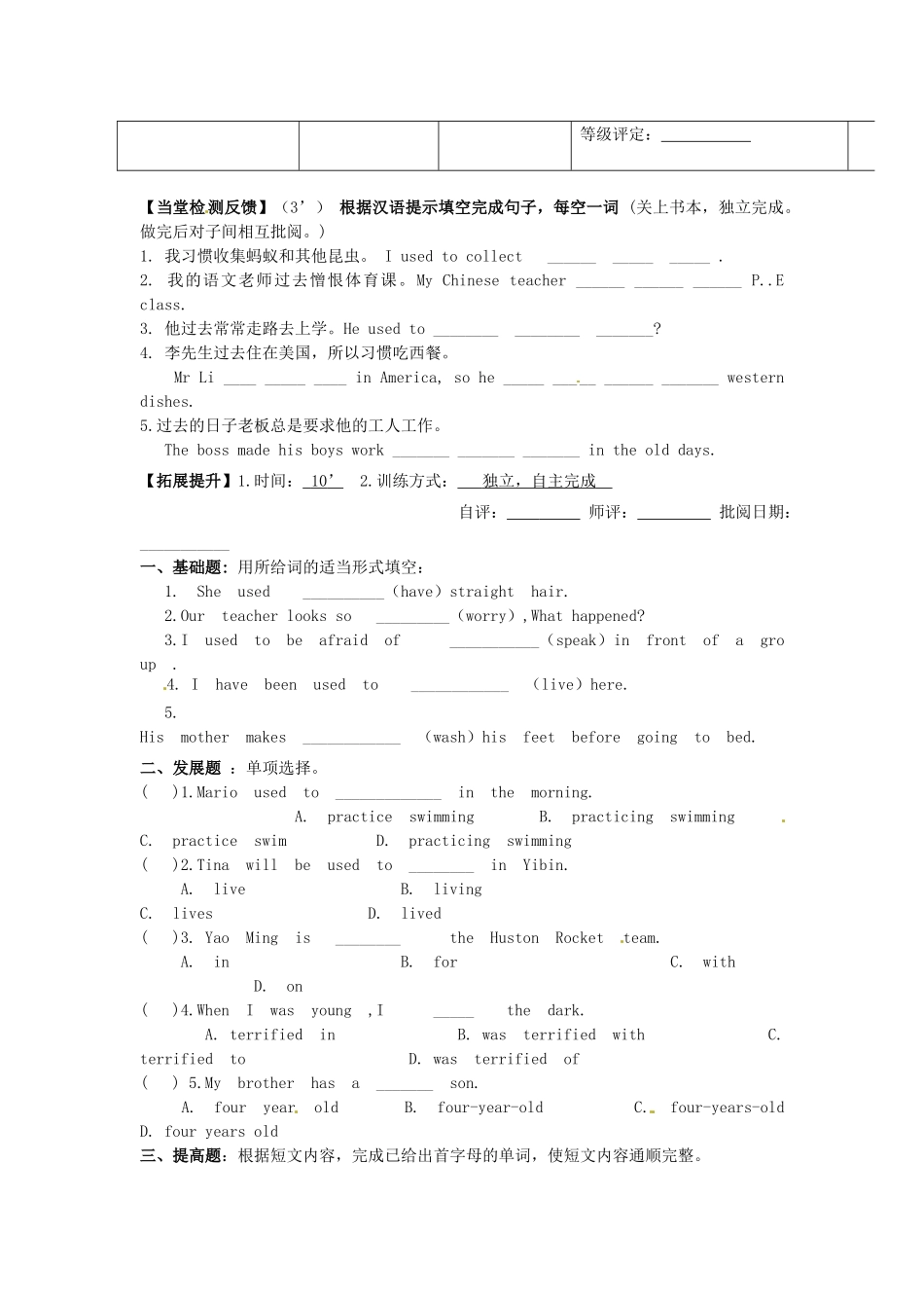 四川省宜宾县双龙镇初级中学校九年级英语上册 Unit 4 I used to be afraid of the dark Section B （1a-1e）导学案（无答案）（新版）人教新目标板_第3页