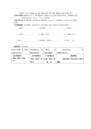 四川省宜宾县双龙镇初级中学校九年级英语上册 Unit 4 I used to be afraid of the dark Section B （1a-1e）导学案（无答案）（新版）人教新目标板