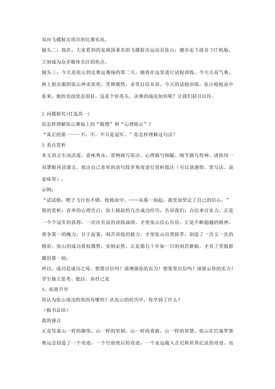 七年级语文上册 第14课《我打败了男子汉》教案 鲁教版-鲁教版初中七年级上册语文教案_第2页