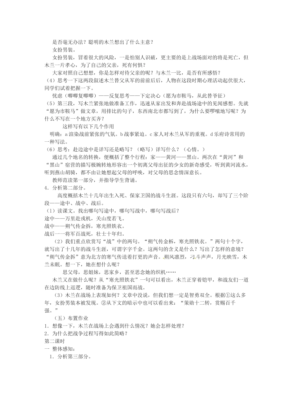 七年级语文下册第10课《木兰诗》教案3人教版_第2页