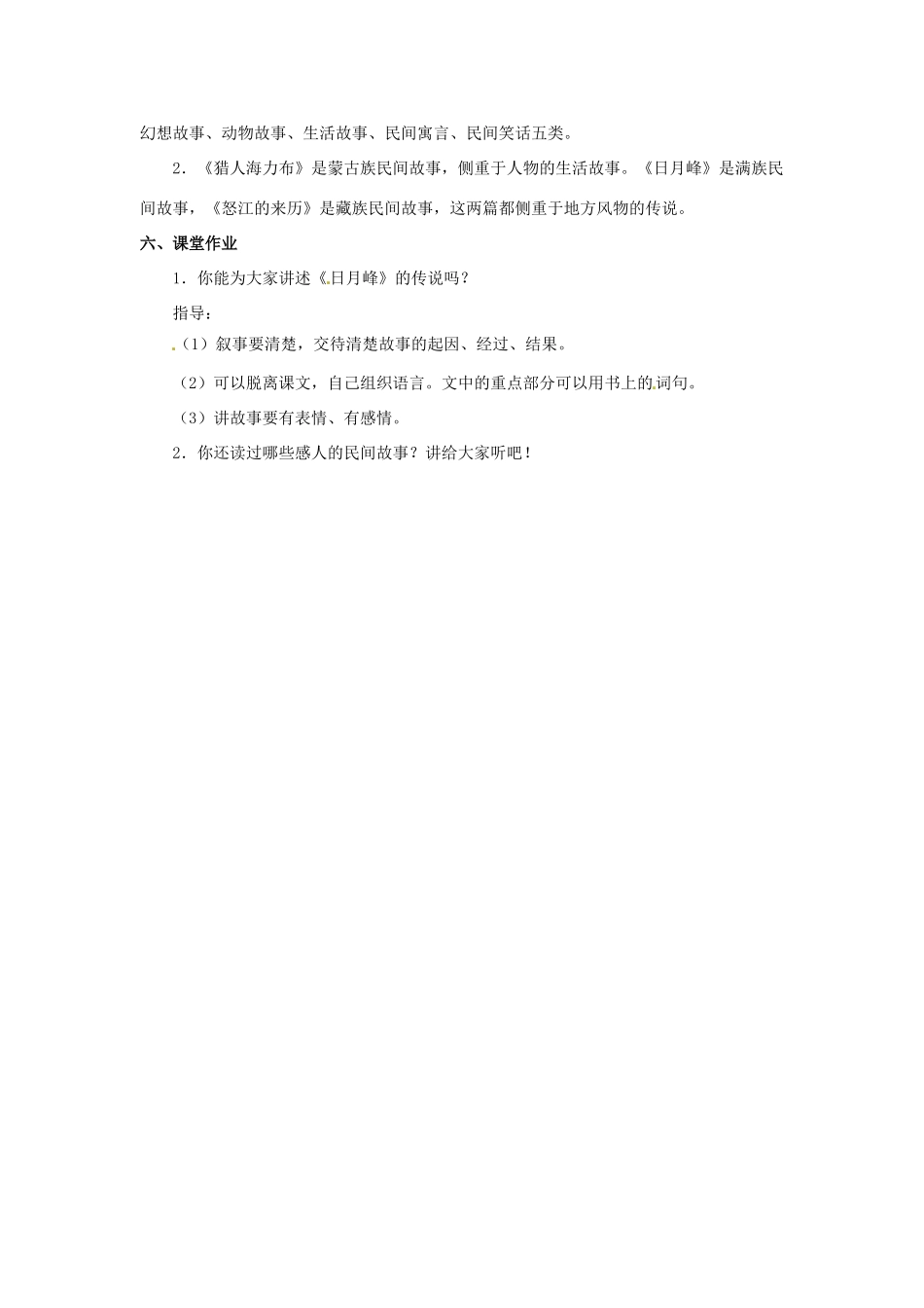 七年级语文下册《19 中华民族民间故事三则》日月峰教案 北京课改版-北京课改版初中七年级下册语文教案_第3页
