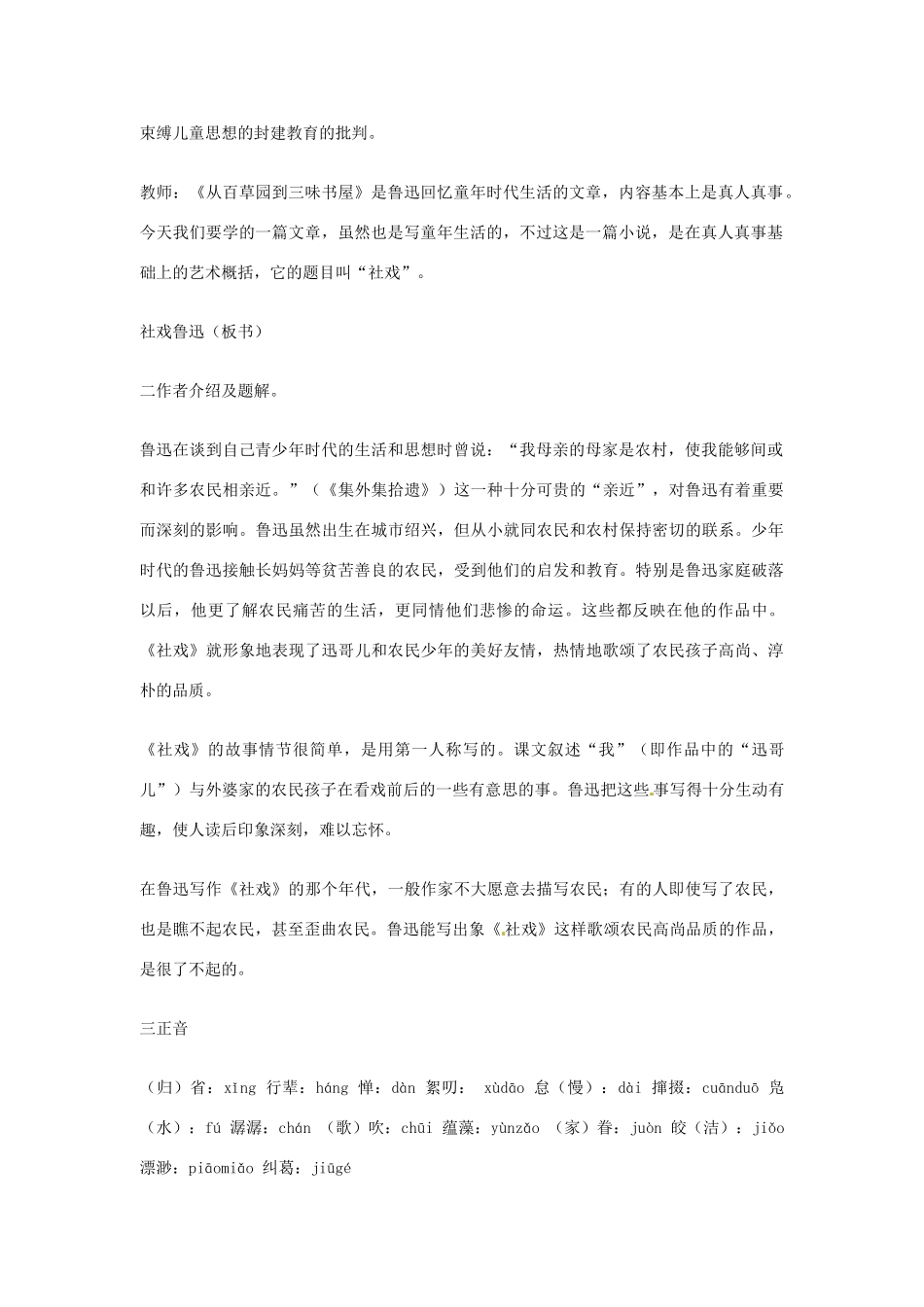 广东省东莞市寮步信义学校七年级语文下册《社戏》教案 新人教版_第2页