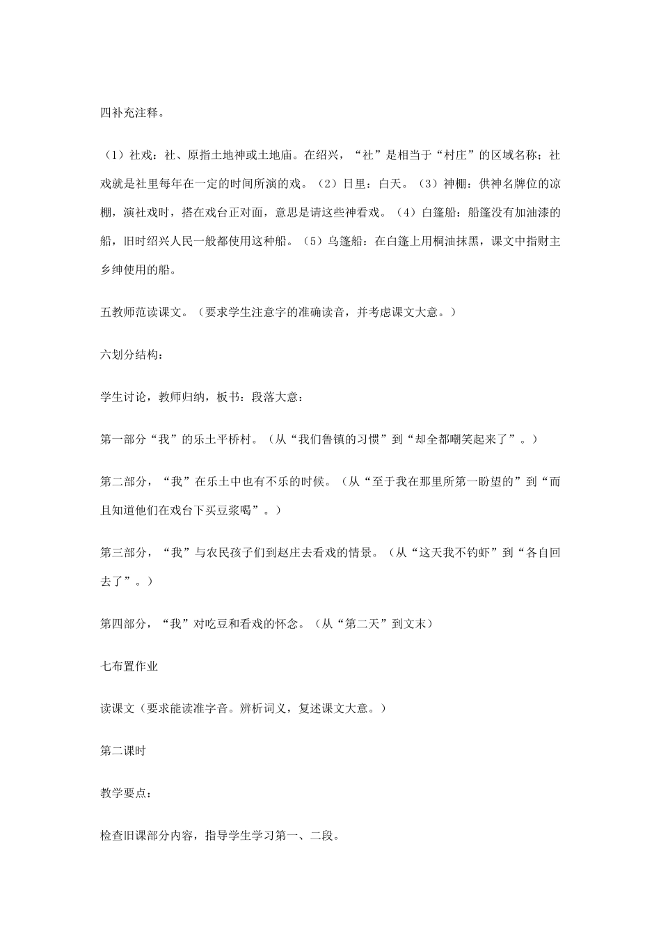 广东省东莞市寮步信义学校七年级语文下册《社戏》教案 新人教版_第3页