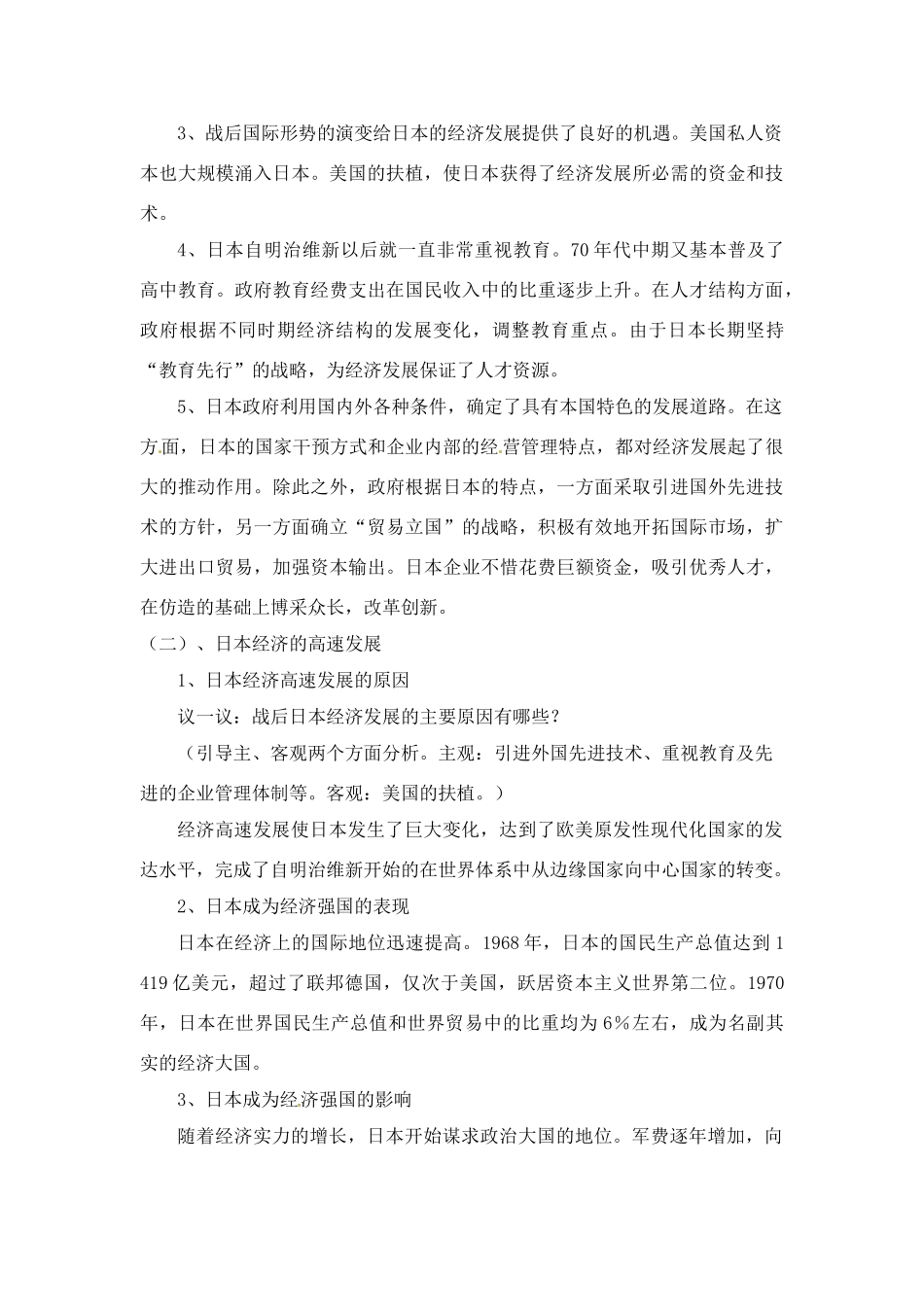九年级历史下册 4.11《日本成为世界经济强国》教案 岳麓版_第2页
